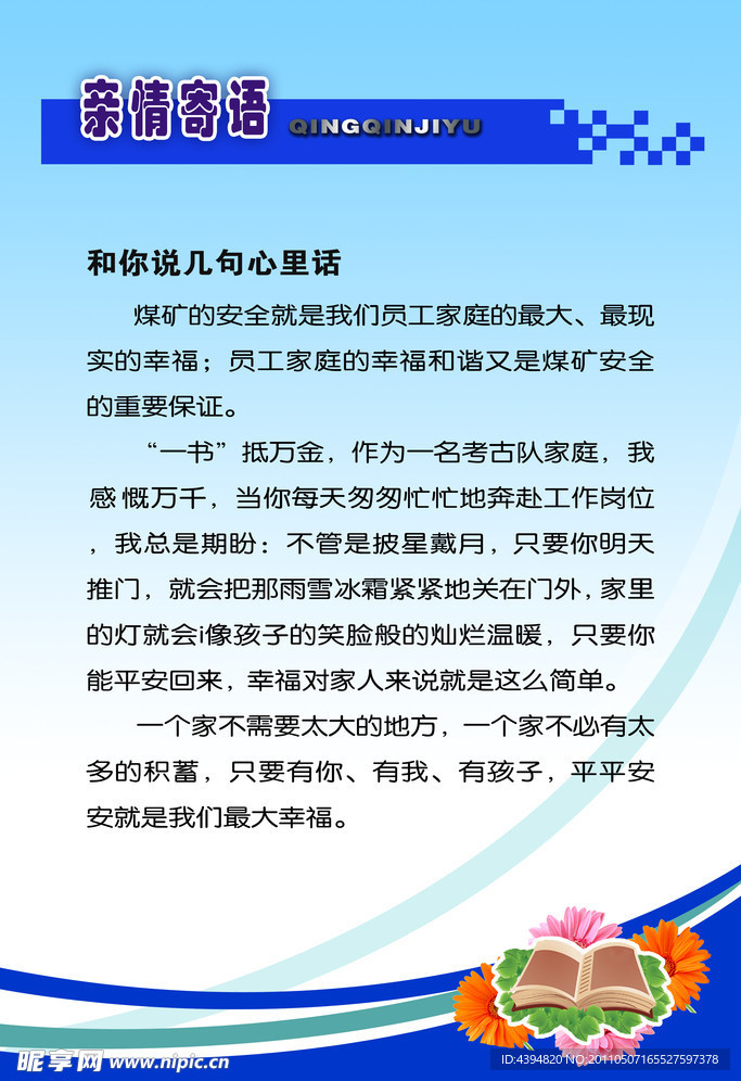 安全寄语