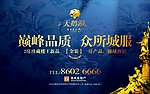 地产广告牌设计