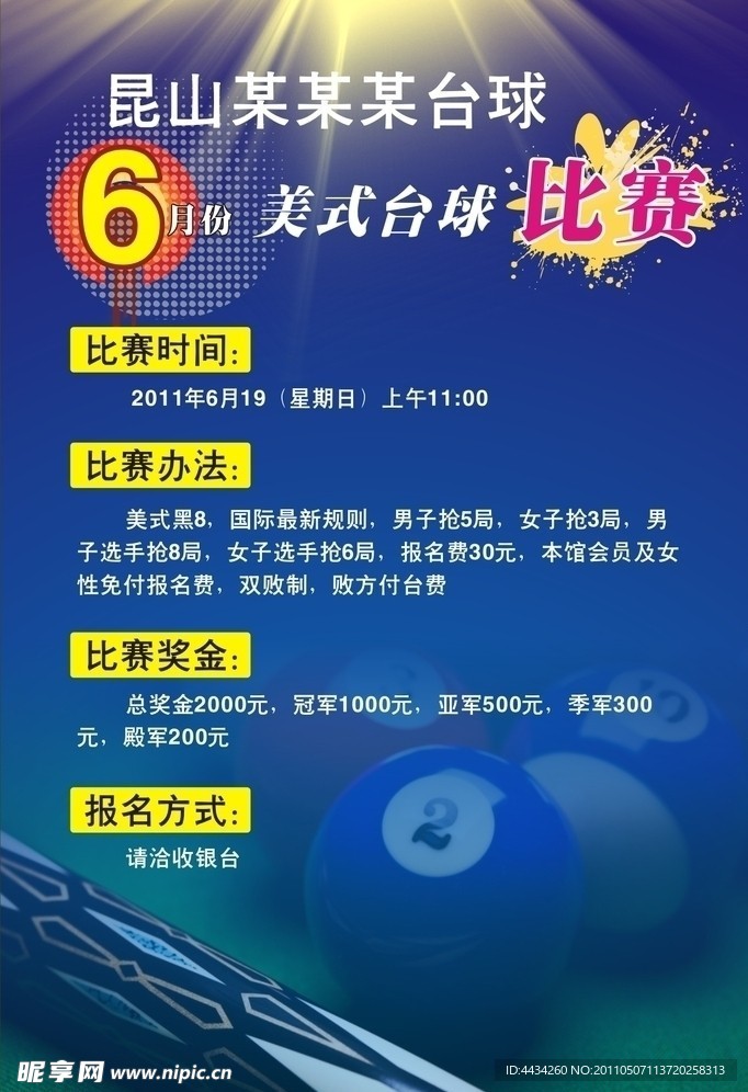 台球海报