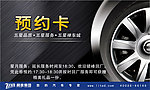 东风日产 预约卡