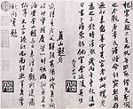 吴琚行书《识语并焦山题名》