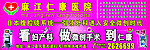 医院宣传单