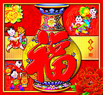吉祥如意