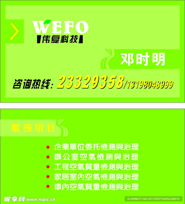 伟复科技