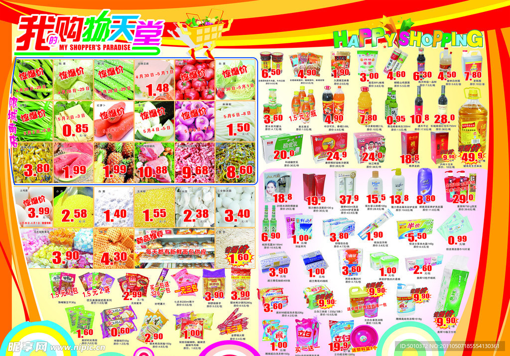 超市促销DM