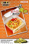 意大利披萨