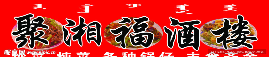 饭店门头