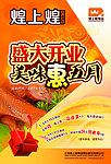 开业海报