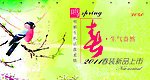 春季海报
