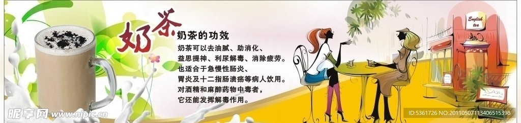 奶茶 花纹