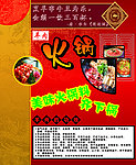 火锅菜谱
