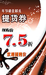 提货券