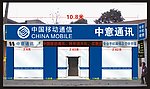 移动门头装修