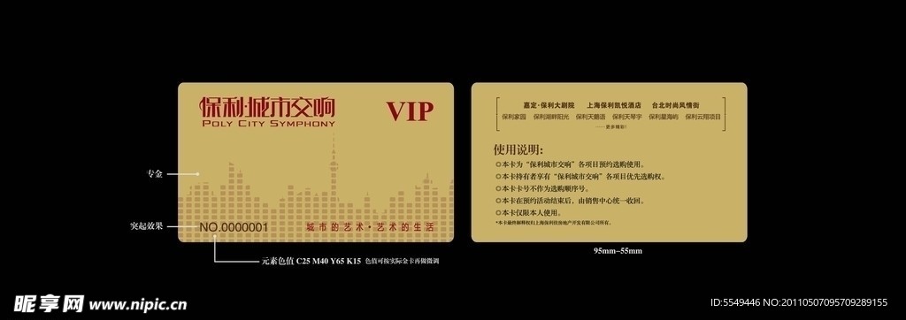 vip 会员卡