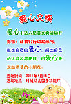 爱心义卖海报