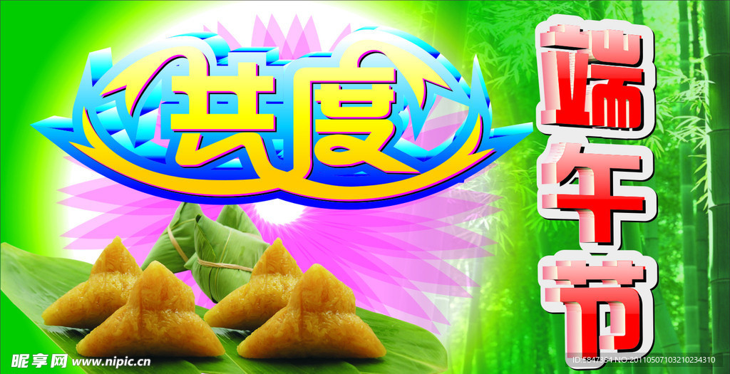端午节