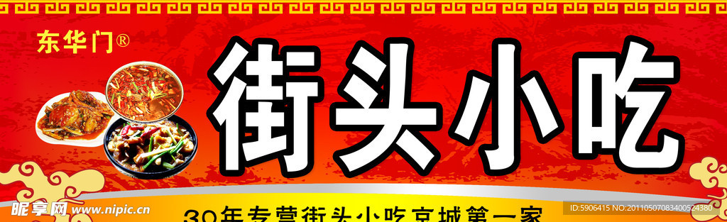 小吃店门头