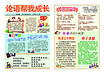 论语帮我成长手抄报