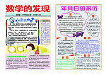 数学的发现手抄报