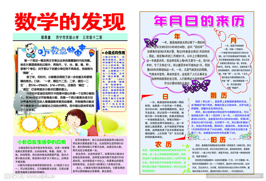 数学的发现手抄报