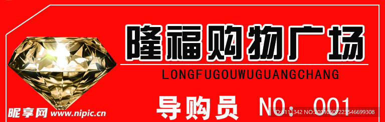 砖石胸卡