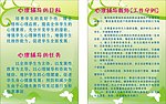 心理辅导