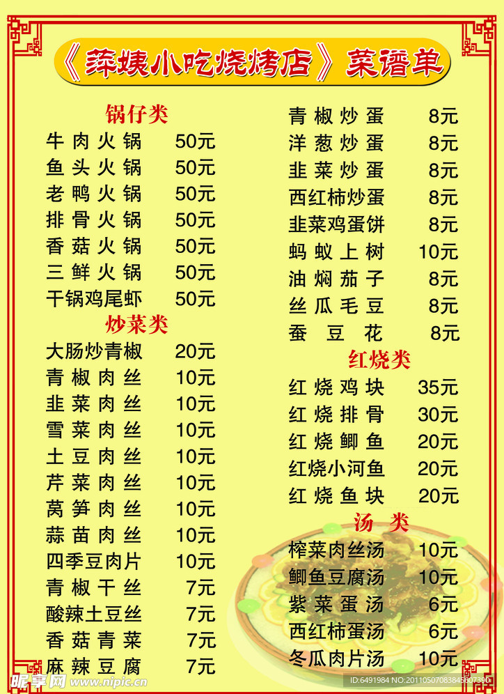 萍姨小吃烧烤店菜谱单