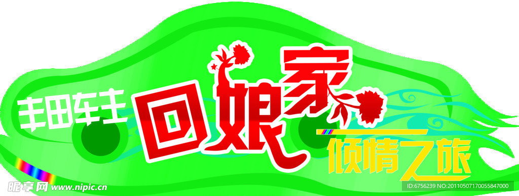 自驾之旅
