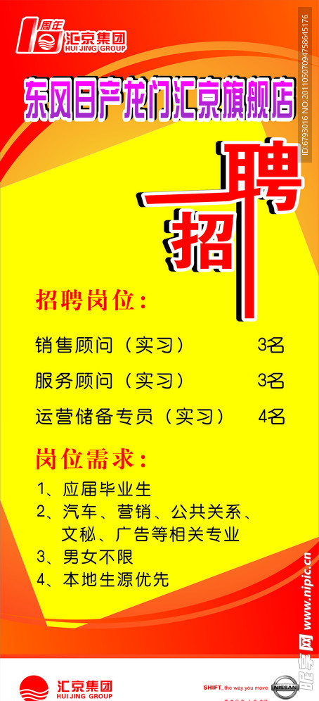 X展架 招聘