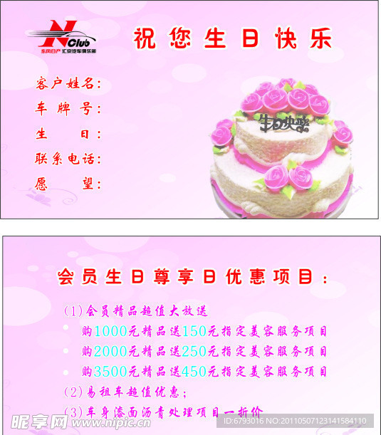 优惠生日卡片