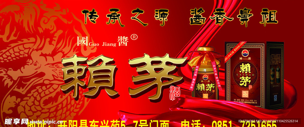 赖茅酒广告