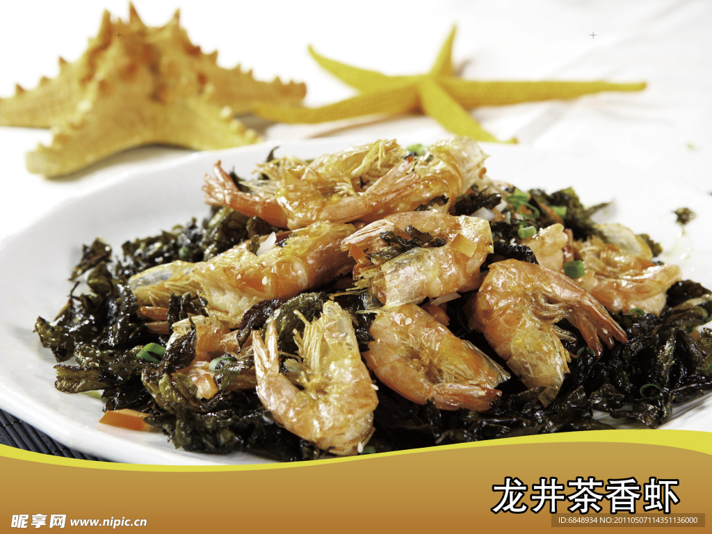 龙井茶香虾