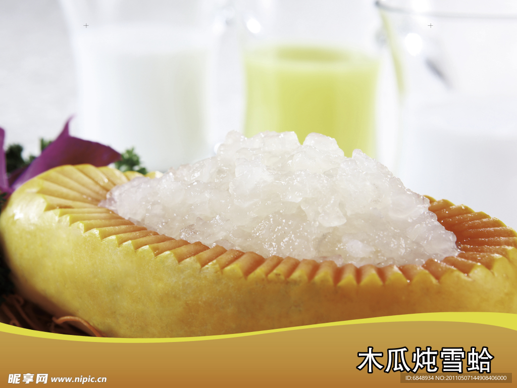 木瓜炖雪蛤