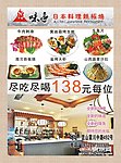 日本料理