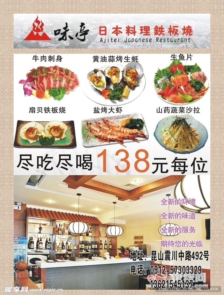 日本料理