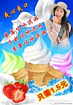冰淇淋海报