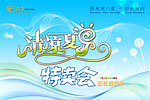 夏季商场吊旗海报