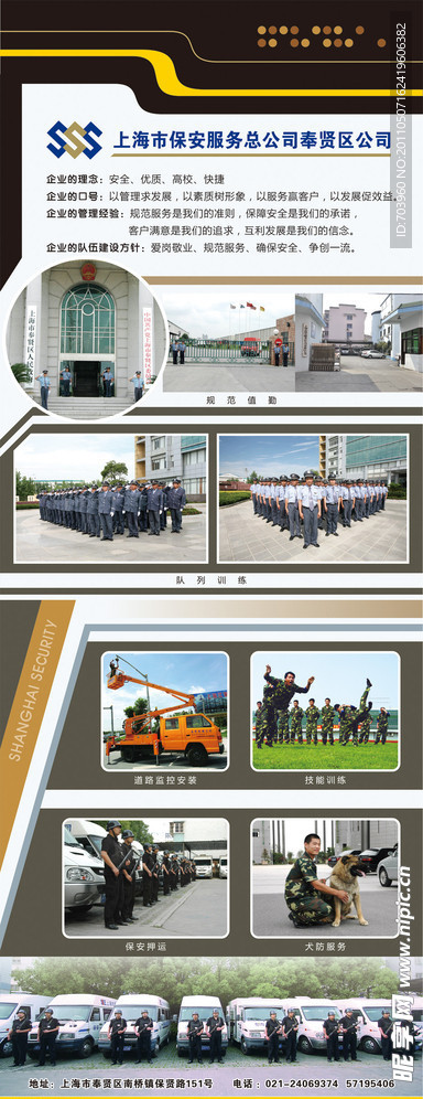 2011上海保安展板