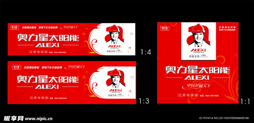 奥力星太阳能门头