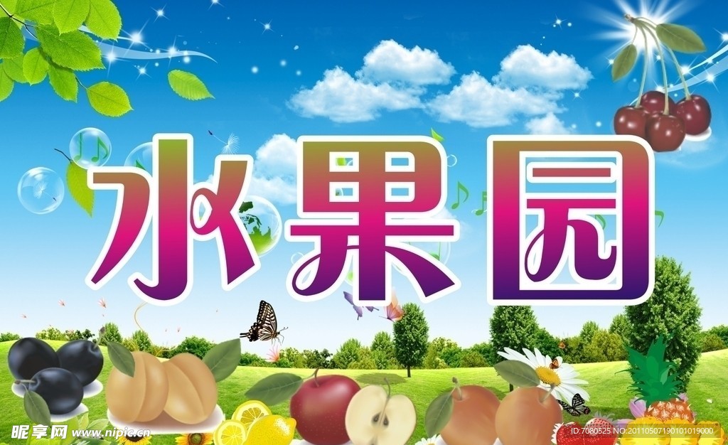 水果