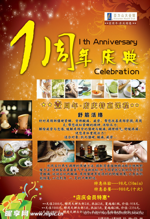 亚力山大会馆1周年庆典