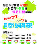 补课班