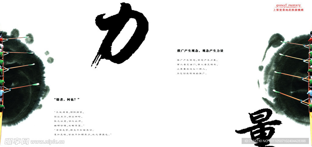 企业宣传海报