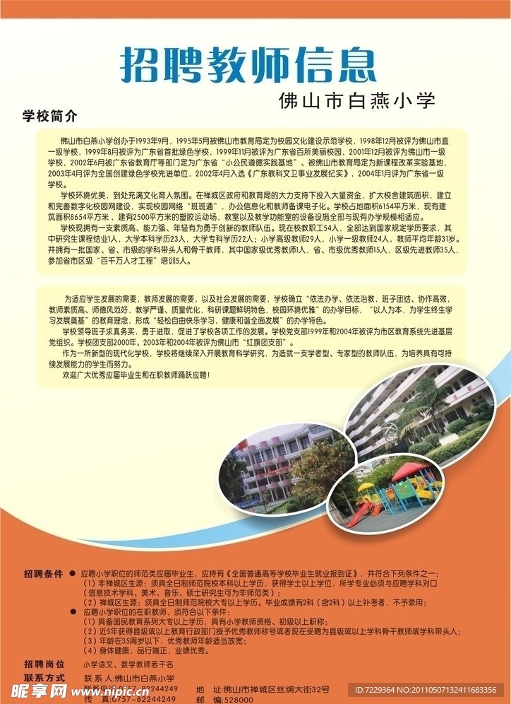 学校招聘宣传单