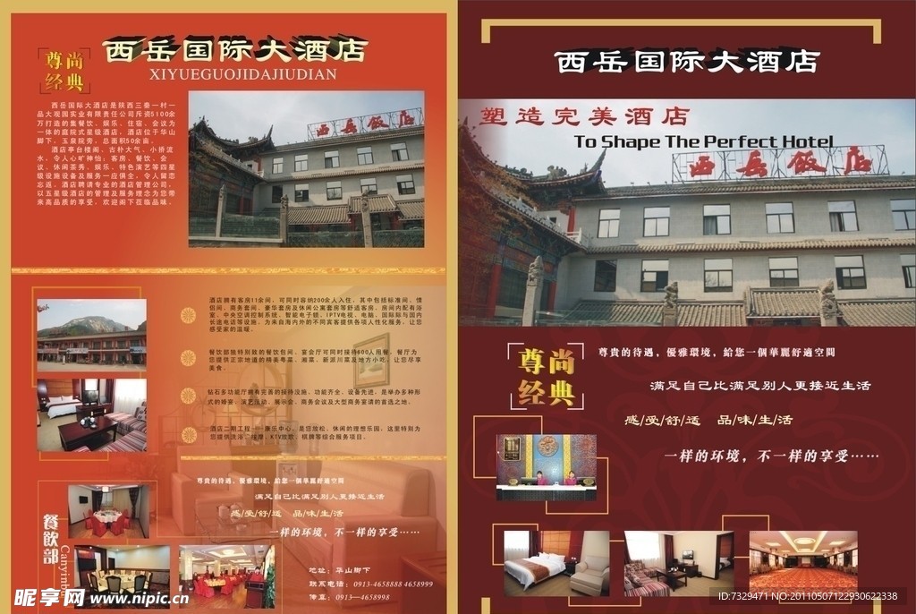 西岳酒店