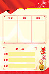 荣誉榜