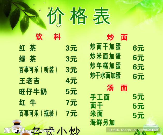 清新价格表