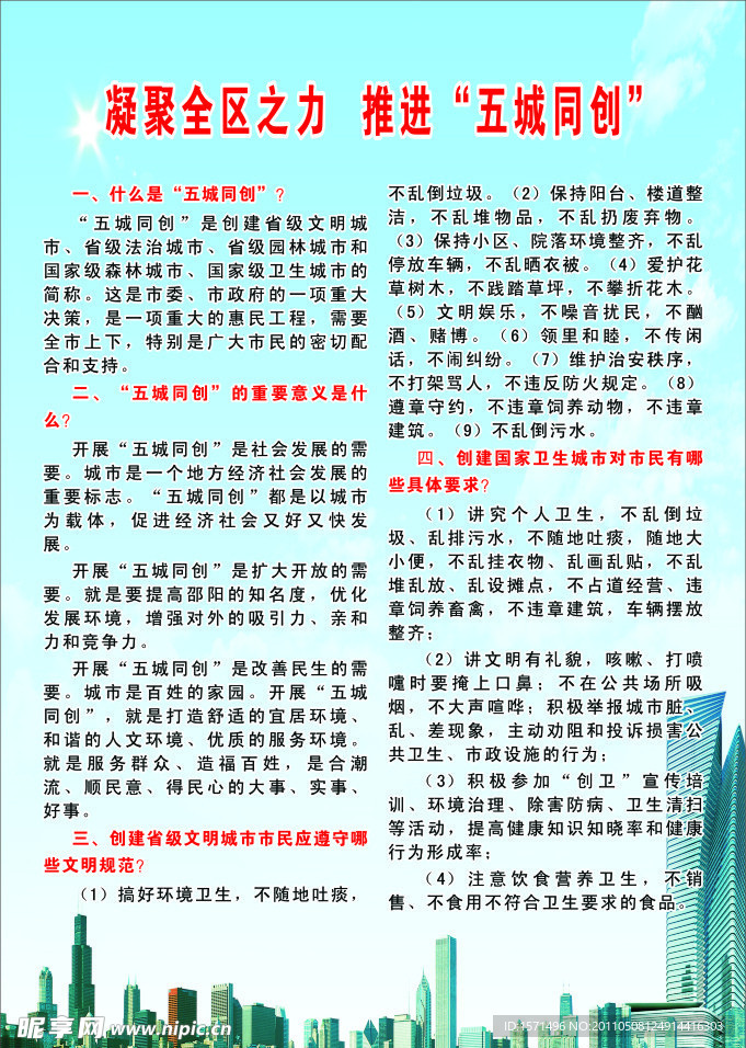 五城同创