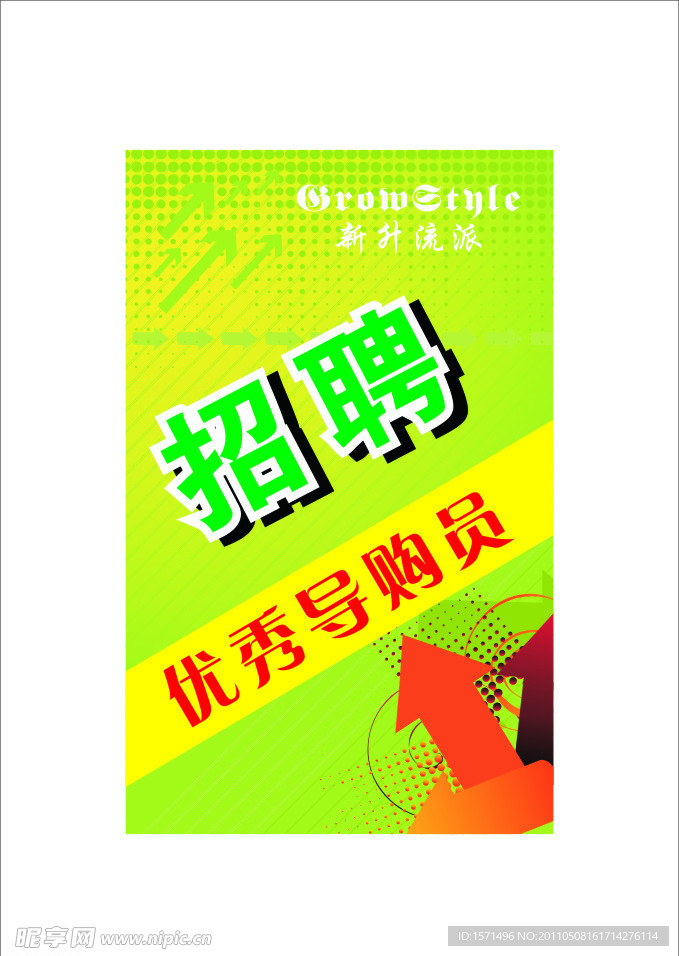 招聘海报