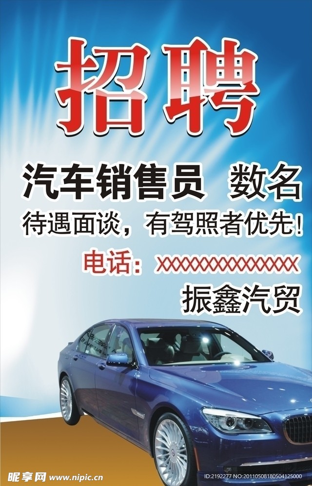 招聘